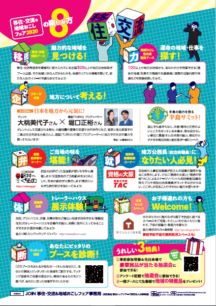 移住・交流&地域おこしフェア2020のパンフレット2 移住・交流&地域おこしフェア2020のパンフレット2