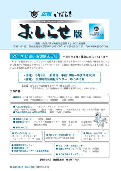 (写真)いきいき健康まつり