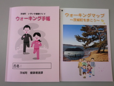 ウォーキング手帳の写真 ウォーキング手帳の写真
