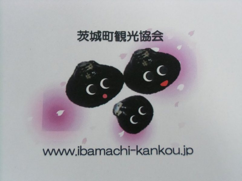 茨城町観光協会アカウント 茨城町観光協会アカウント