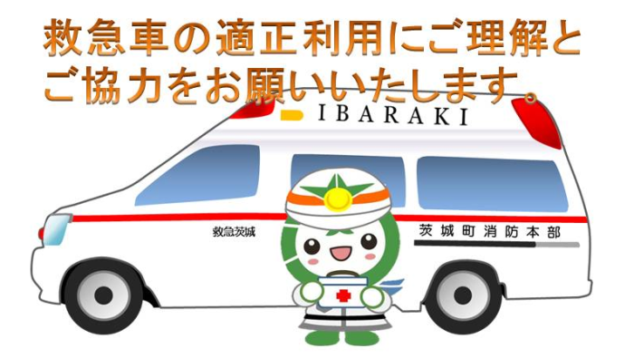 救急車の適正利用のお願いイラスト 救急車の適正利用のお願いイラスト