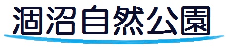 (イラスト)公園ロゴ