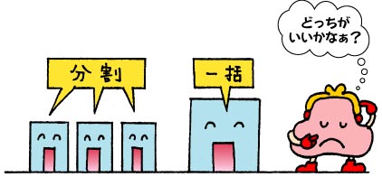 (イラスト)どちらがいいかなぁ