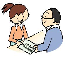 使用開始の届出