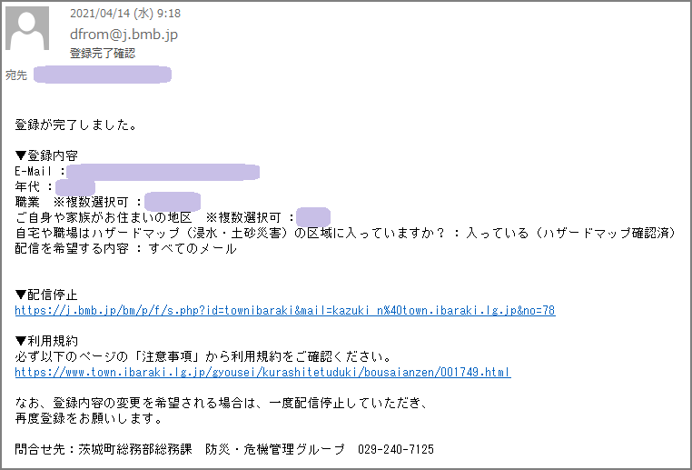 登録完了確認メール 登録完了確認メール