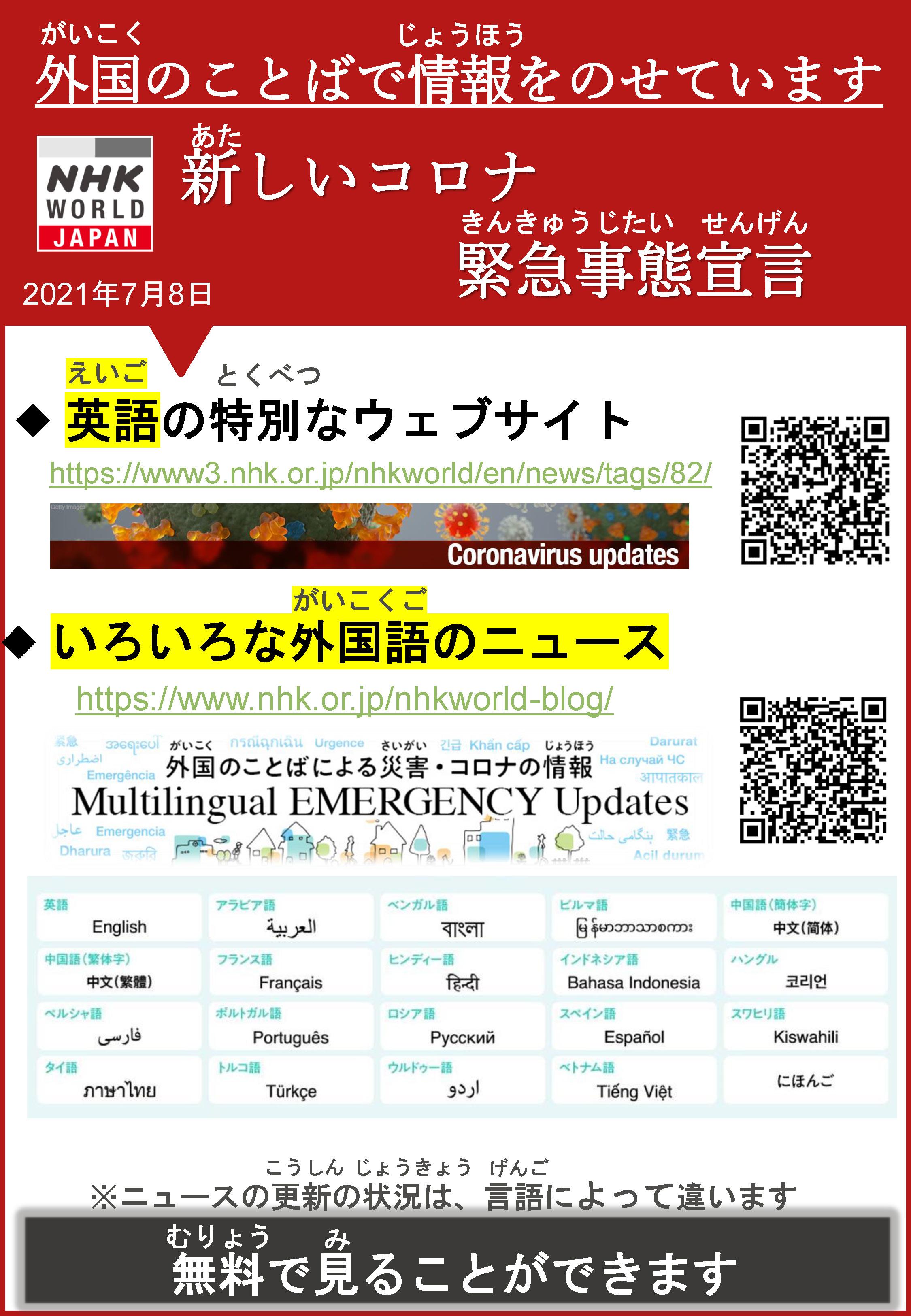 新しいコロナ緊急事態宣言 新しいコロナ緊急事態宣言