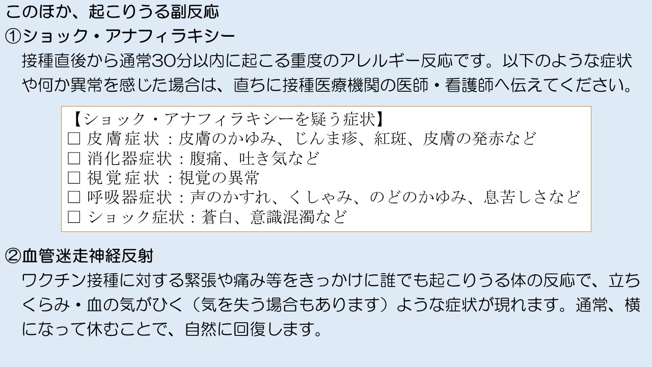 ワクチン種類別副反応(アナフィラキシーなど) ワクチン種類別副反応(アナフィラキシーなど)