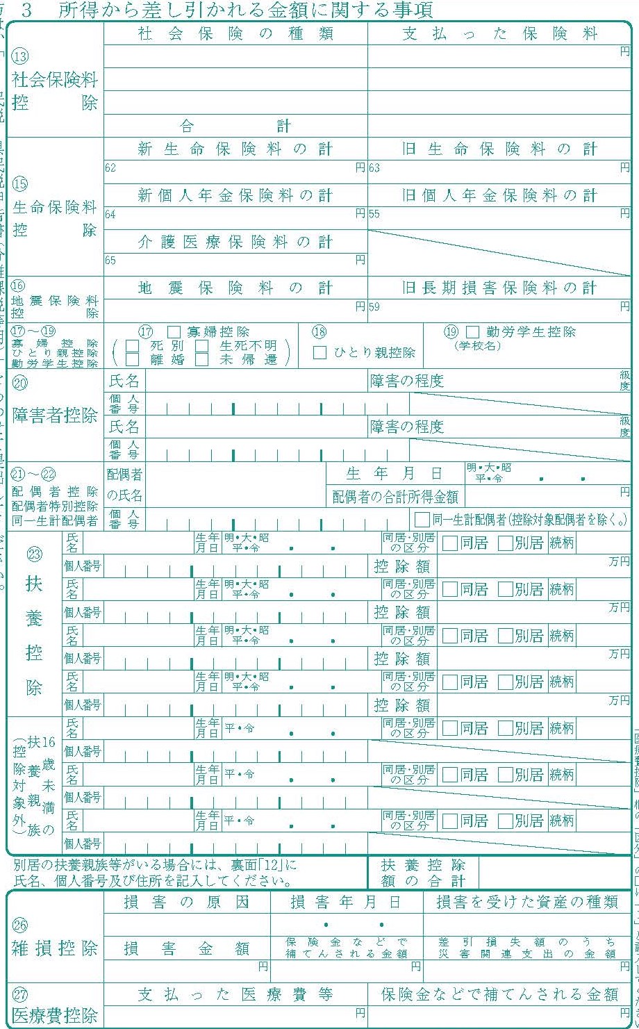 所得控除の内容の記入欄 所得控除の内容の記入欄