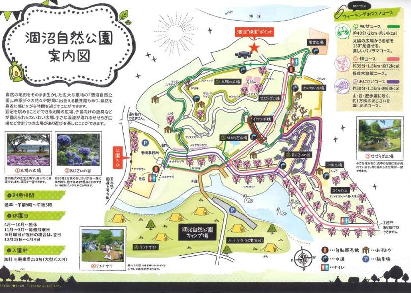 涸沼自然公園 涸沼自然公園