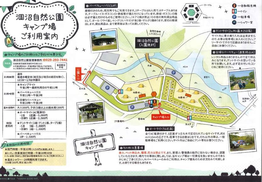 涸沼自然公園キャンプ場 涸沼自然公園キャンプ場
