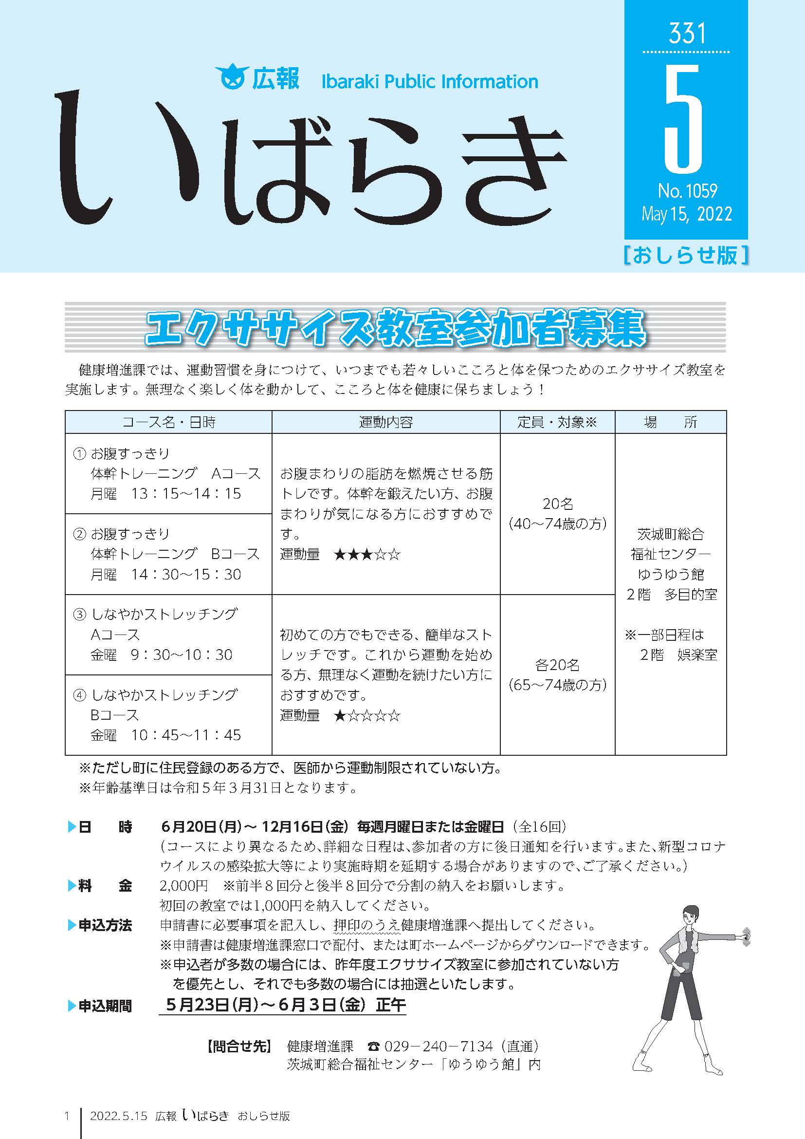 令和4年5月15日号 令和4年5月15日号
