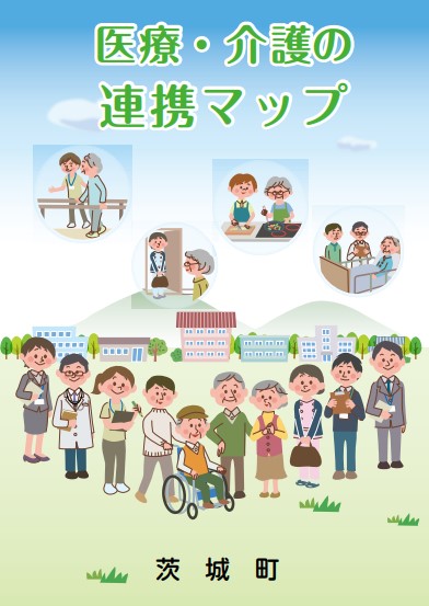 医療・介護連携マップ 医療・介護連携マップ