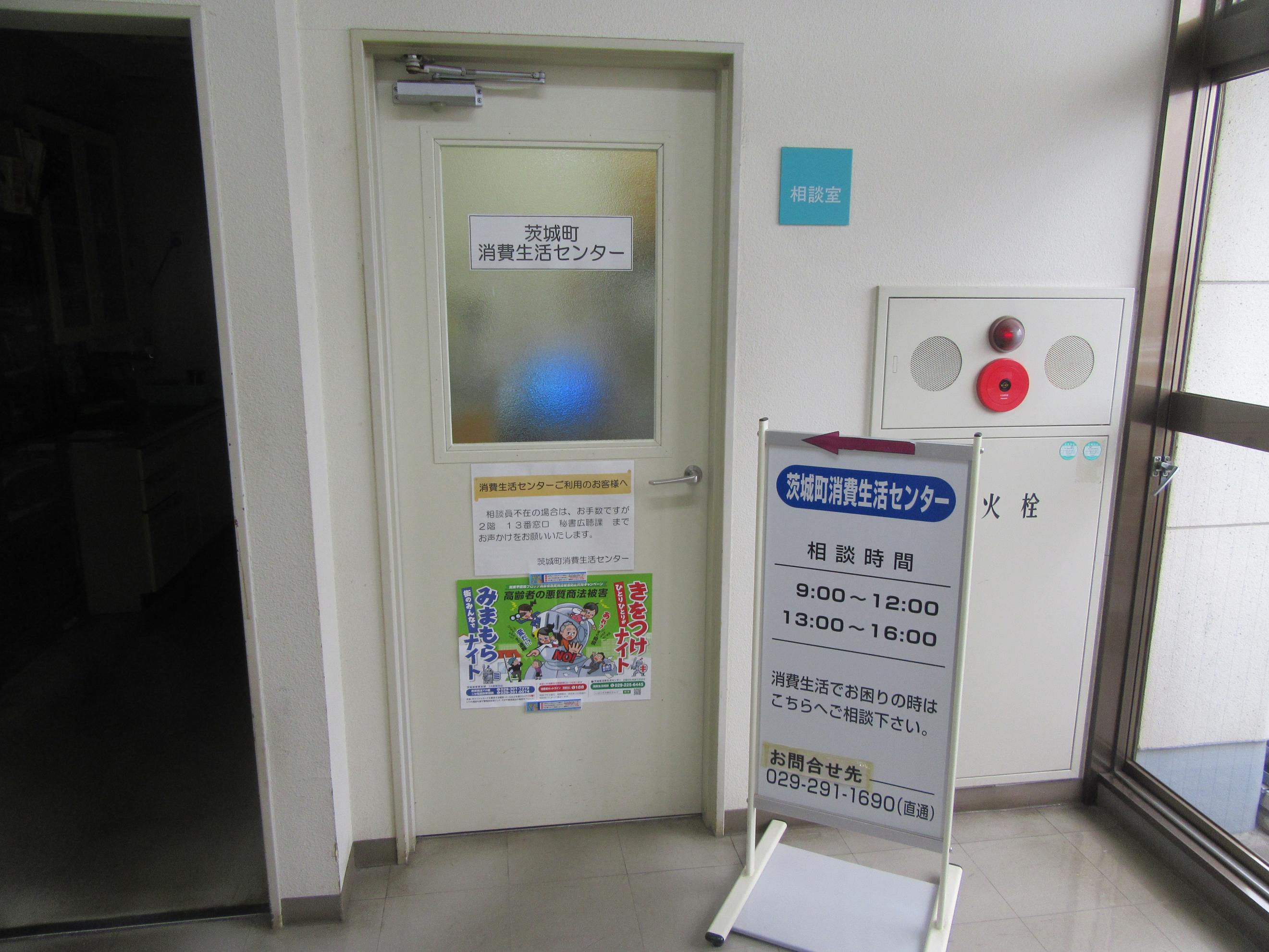 消費生活センター 消費生活センター