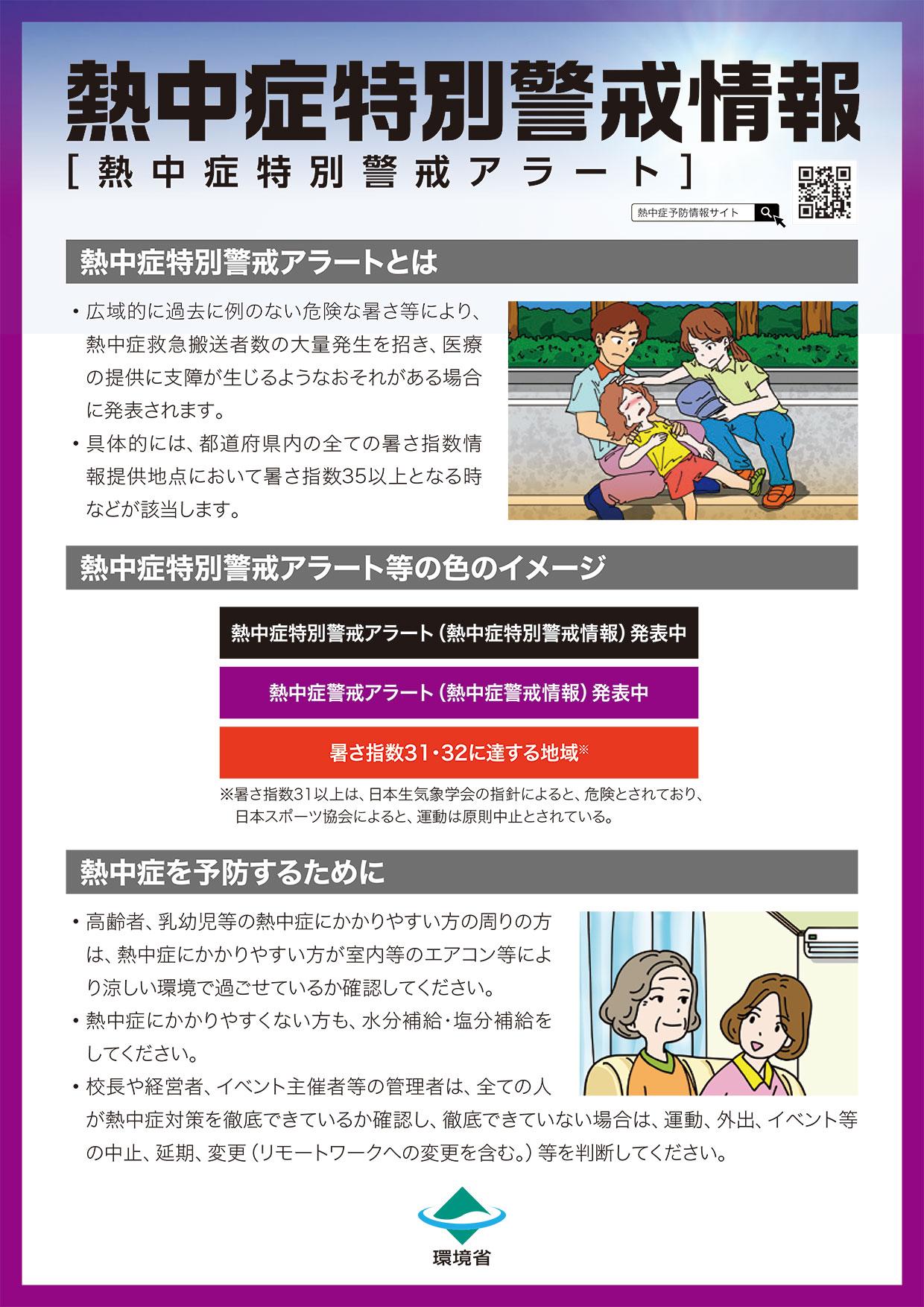 熱中症特別警戒アラート_リーフレット-表