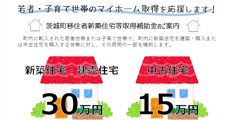 移住者新築住宅等取得補助金バナー