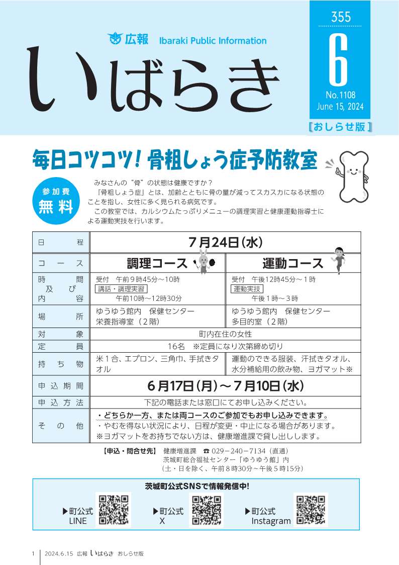 令和6年6月15日号おしらせ版
