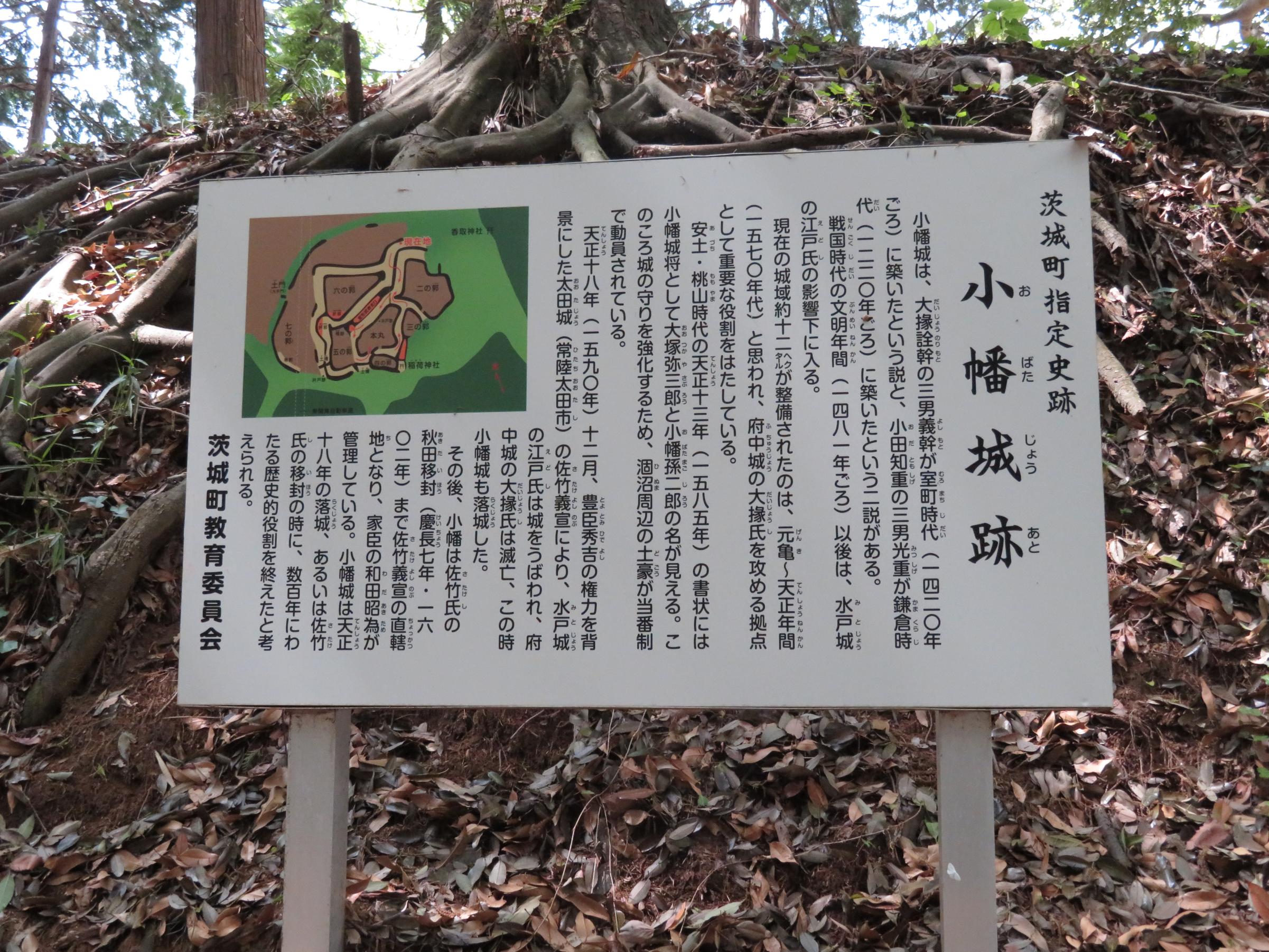 小幡城跡入口説明看板1