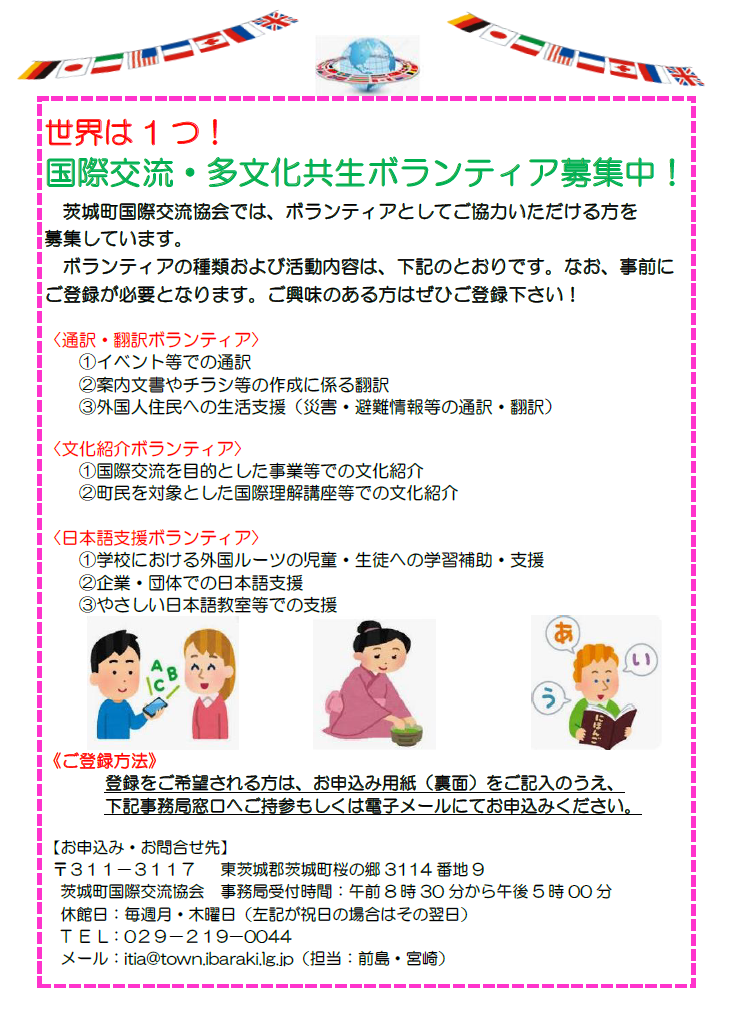 国際交流・多文化共生ボランティア案内チラシ 国際交流・多文化共生ボランティア案内チラシ