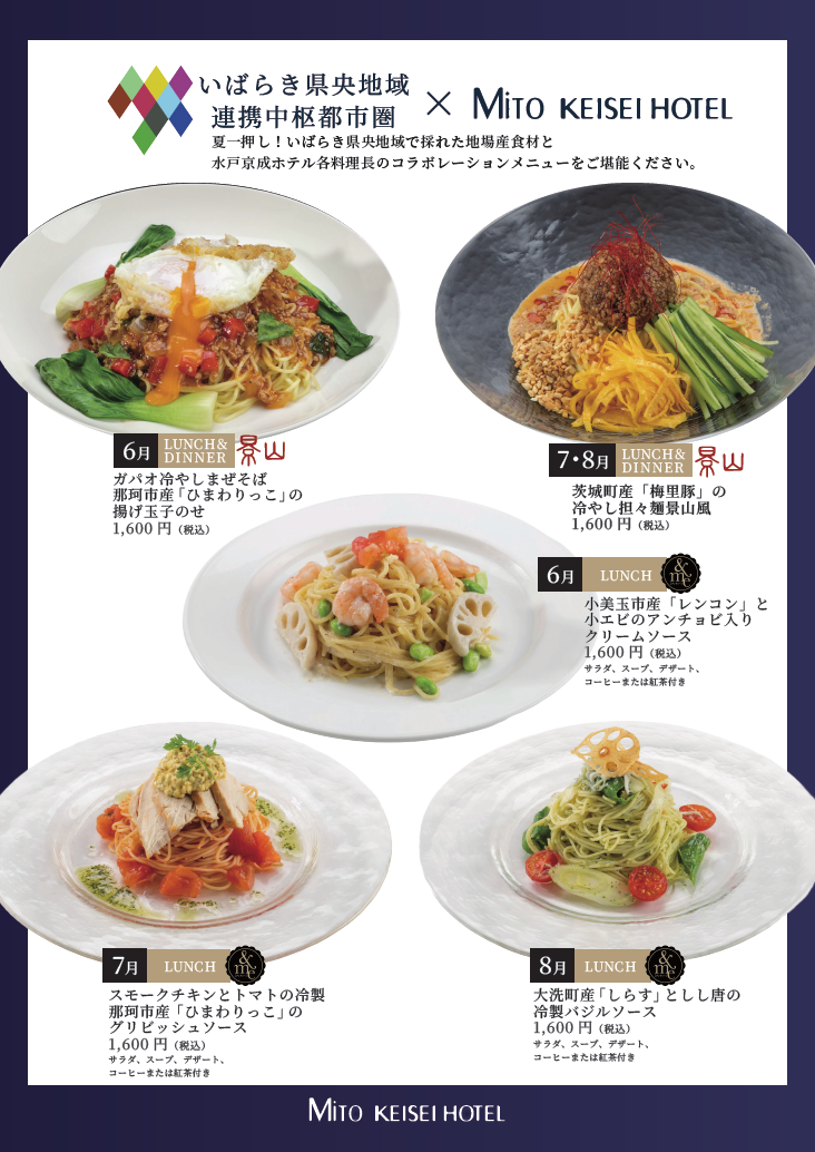 6～8月メニューチラシ