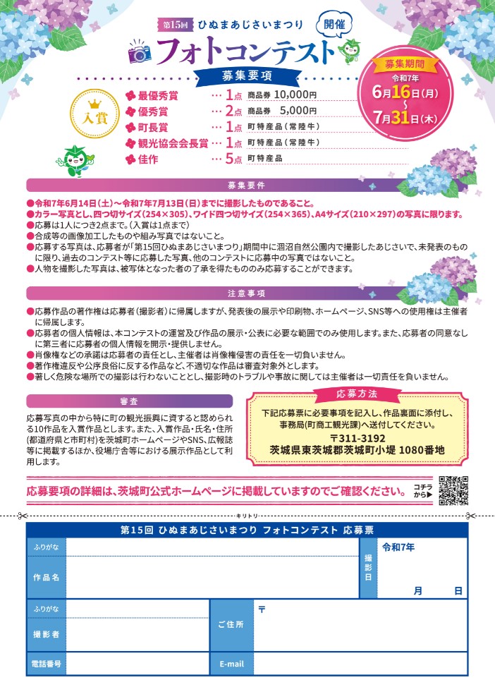 あじさいフォトコンテストチラシ