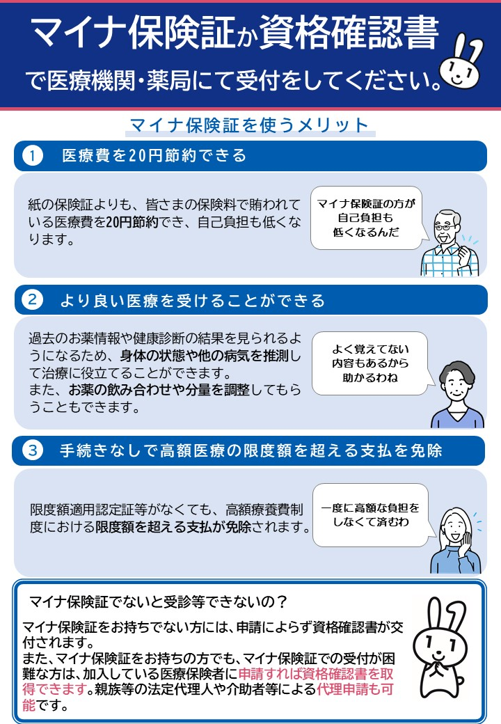 マイナ保険証リーフレット マイナ保険証リーフレット