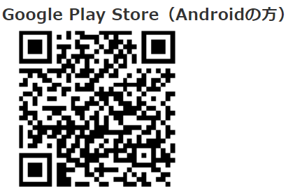 Google Play (Androidの方)