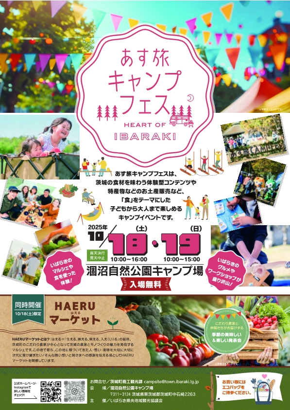 あす旅キャンプフェス_チラシ_1 あす旅キャンプフェス_チラシ_1