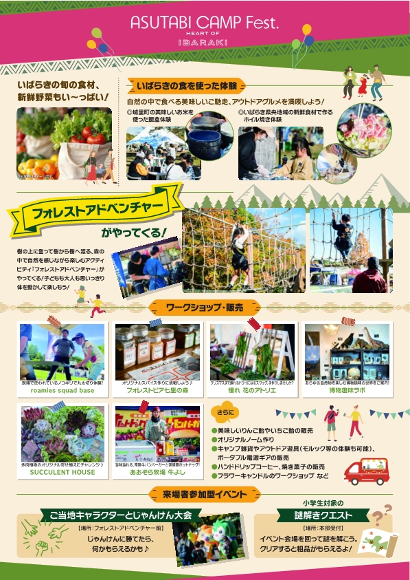 あす旅キャンプフェス_チラシ_2 あす旅キャンプフェス_チラシ_2
