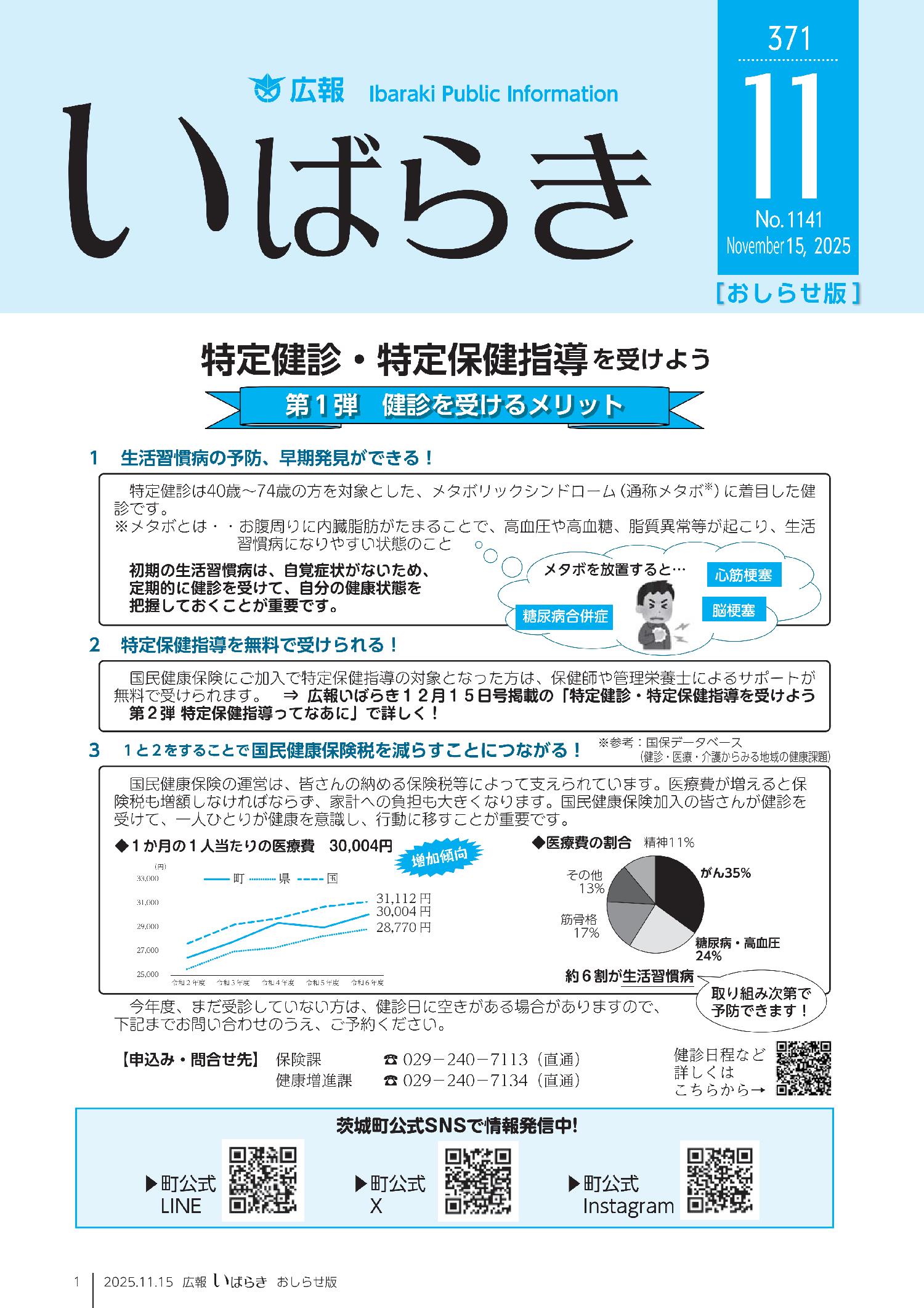 令和7年11月15日号おしらせ版 令和7年11月15日号おしらせ版