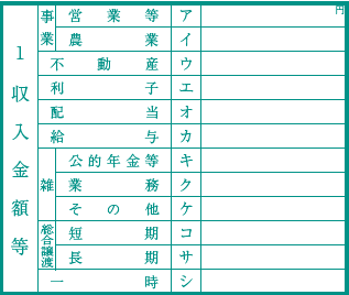 住民税申告収入キャプチャ 住民税申告収入キャプチャ