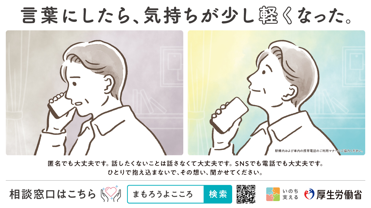 令和7年度自殺対策強化月間_デジタルサイネージ_1280_720_QR 令和7年度自殺対策強化月間_デジタルサイネージ_1280_720_QR