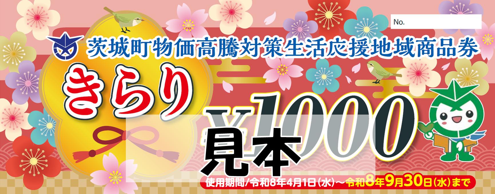 商品券(見本2 商品券(見本2