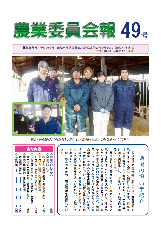 農業委員会報49号表紙 農業委員会報49号表紙