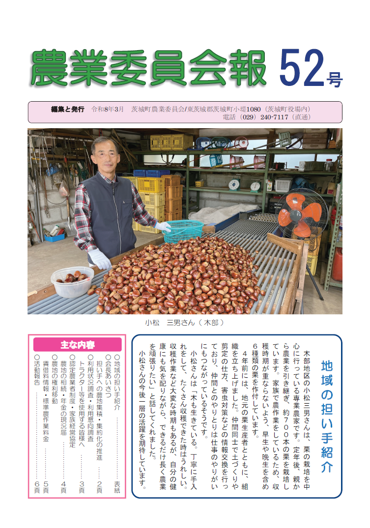 農業委員会報52号表紙 農業委員会報52号表紙