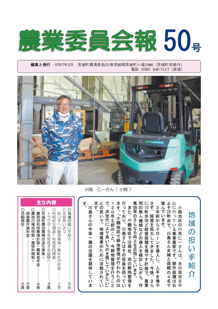 農業委員会報50号表紙 農業委員会報50号表紙