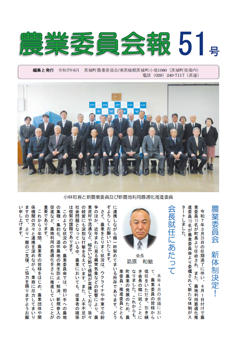 農業委員会報51号表紙 農業委員会報51号表紙