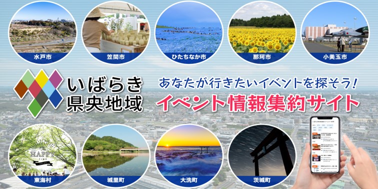 イベント情報集約サイト